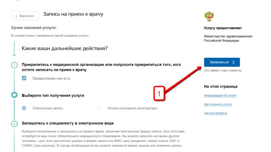 Запись к врачу через госуслуги.