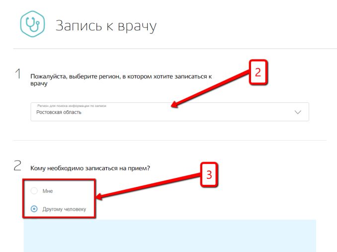 Запись к врачу через госуслуги.