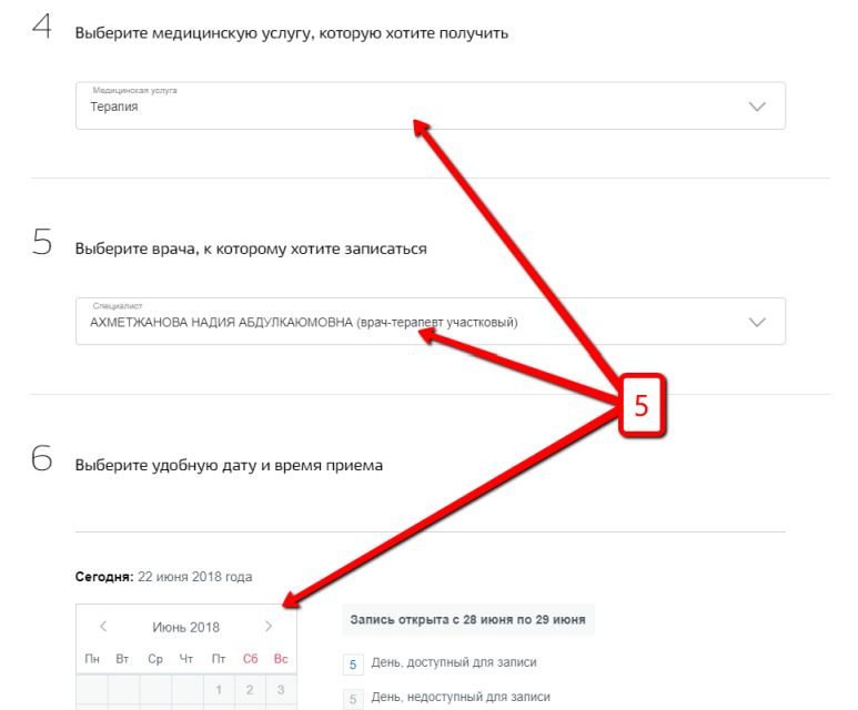 Запись к врачу через госуслуги.
